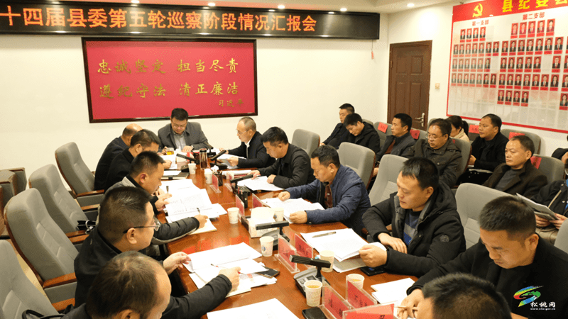 松桃县委巡察工作领导小组召开第9次会议听取十四届县委第五轮巡察阶段情况汇报