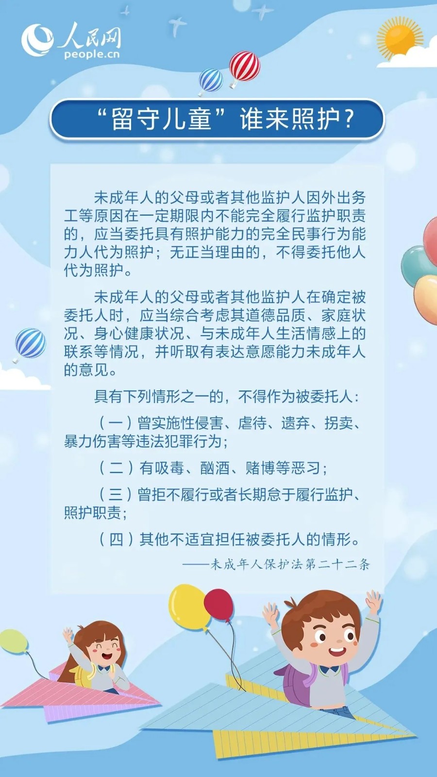 【未成年人保护】关爱未成年人，这样保护“少年的你”