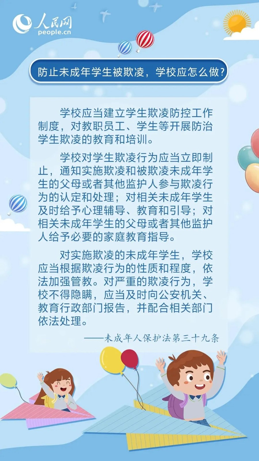 【未成年人保护】关爱未成年人，这样保护“少年的你”