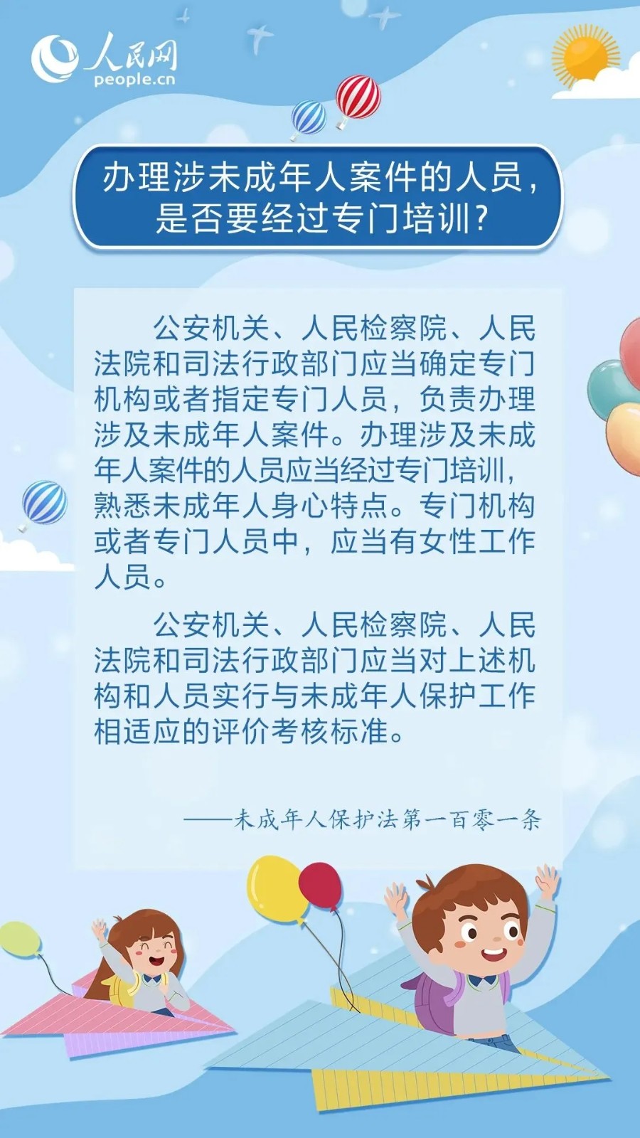 【未成年人保护】关爱未成年人，这样保护“少年的你”