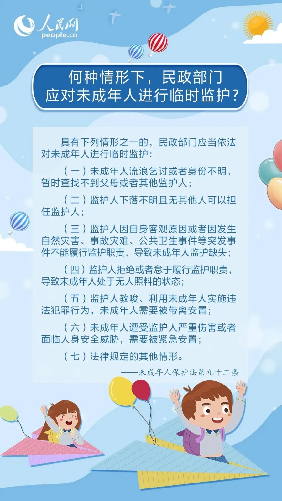 【未成年人保护】关爱未成年人，这样保护“少年的你”