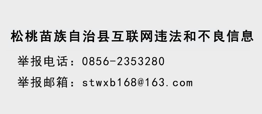 松桃开展禁毒专项整治行动 全力筑牢禁毒安全防线