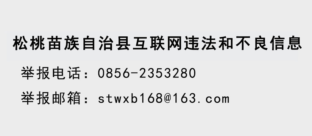 松桃历史上的今天  （第120期）