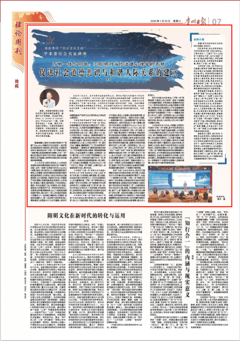 万物一体与同感：王阳明对当代道德心理学的贡献 促进社会道德共识与和谐人际关系的建立