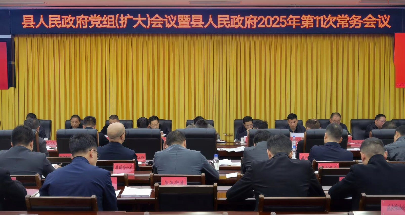 县人民政府党组（扩大）会议暨县人民政府2025年第11次常务会议召开